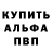 Альфа ПВП кристаллы Tatiana Mesca