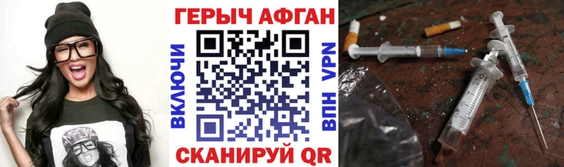 ГЕРОИН Афган  Купить закладки  Каменногорск 